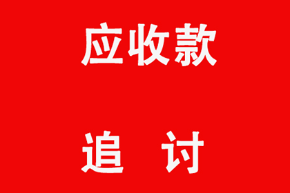 起诉立案所需欠款金额标准